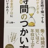 「で、おまえは定時に帰れているのか」問題。