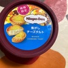 期間限定　ハーゲンダッツ　焦がしチーズタルトだよ