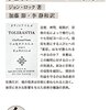▼『寛容についての手紙』ジョン・ロック