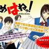 【漫画】「とめはねっ! -鈴里高校書道部-」河合克敏：著（全14巻）大人読みしました。