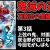 【鬼滅の刃感想】刀鍛冶の里編3話。爺さんが分裂して年齢も分裂したぞ！