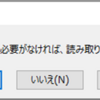 読取専用の推奨を無視して書込権限でブックを開く