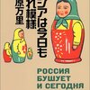 ロシア側から見た西側ってのがある