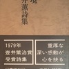 越境　浅井薫詩集