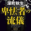 2023年1月に読んだ本