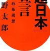 衆議院議員河野太郎先生による日本の研究者の皆様への煽り文句まとめ