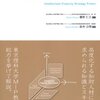 「グローバル経営を推進する 知財戦略の教科書」