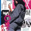 『０課の女 赤い手錠』(1974)