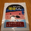 帰省友達との恒例行事に救世主？珊瑚くん