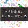 技術書で平成30年間を振り返ろう。平成技術書史まとめ。