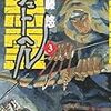 伊藤悠『シュトヘル』3巻