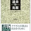 アデナウアーにおける「独仏の絆」的な何かの源流と、再軍備方法。　石田勇治『過去の克服』を読む(前編)