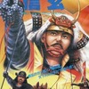 PC-9801　5インチソフト　戦国最強軍団 信玄というゲームを持っている人に  大至急読んで欲しい記事