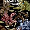 G・K・チェスタトン ： 孔雀の家　～　『詩人と狂人たち』より