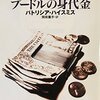 『プードルの身代金』(1972)　パトリシア・ハイスミス：著　岡田葉子：訳