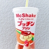 流行りに乗っかってプッチンプリンマックシェイク®を飲んでみた　@マクドナルド 