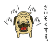 早く早く
