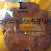 【ローソン】チョコデニッシュちぎりパン。