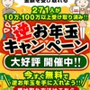 あなたが今年あげた「お年玉」100倍にして返します