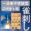 第61期王位戦　藤井棋聖3連勝