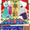 蒸し暑い中、読み始めた本を図書館に返しに行く、貴乃花の結婚話を聞いた木曜日