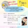    『7月23日㈫「さやか先生の夏休み親子アイシングクッキー教室～8大アレルゲン不使用～」』
