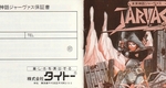『未来神話ジャーヴァス』1987年／ファミコン