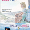 「わたしに会うまでの1600キロ」を読んで