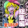 【マンガ】ミルワーンのノットレイ計画 総集編【二十三時終業さん】