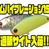 【サムルアーズ】バスだけではなく様々な魚種に対応するバイブレーション「サムバイブレーション15G」通販サイト入荷！