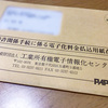 特許庁「スキャン代金払ってね。〇〇〇〇〇円ね」ぼく「うそん」