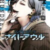 ハンドレッドノート-ナイトアウル- 4巻 特典まとめ【購入＆予約】