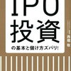 30歳超えてから始めるIPO 2018年12月6日現在