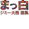 2010/03/16 お笑い〜お笑い芸人のプライドとコンプレックス