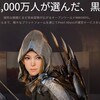 黒い砂漠　シーズンキャラからはじめてみます