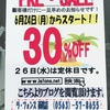 夏物バーゲンとなります〜皆様のご来店をお待ちしております💓