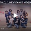 TWICE動画【KNOCK KNOCK ダンス練習/ダイエット】公式YouTube 日本語字幕あり メンバー全員出演-ノックノック