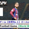 PS5【サッカー】ゲーム【FCバルセロナ】スーパーゴールorプレー【PS5】Super GOAL【FC Barcelona 】EA SPORTS FC◆league #PS5の【メッシ】Messi