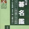 ファミコンの囲碁名鑑というゲームを持っている人に  大至急読んで欲しい記事