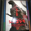 シン・ゴジラ