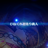 正月コルネ追いかけた結果wwww