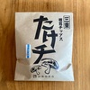 椎茸がチップスになった！加藤椎茸店の「たけチ」