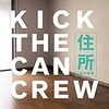 KICK THE CAN CREW“住所 feat. 岡村靖幸”MV解禁！