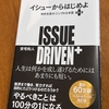 イシューからはじめよ【読書記録】