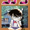 名探偵コナン 第12巻