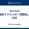 雰囲気イケメンの「雰囲気」の正体