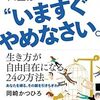 言いなりの人生は❝いますぐ❞やめなさい。