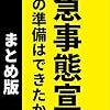 アラフォー独女には緊急事態宣言が影響なさ過ぎな件