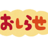 どうでもいいお知らせ: 旧ブログ、若干ブログ名変えた巻(更新終了の明確化)