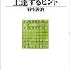 はじめに～自己紹介！将棋の上達法パート０！